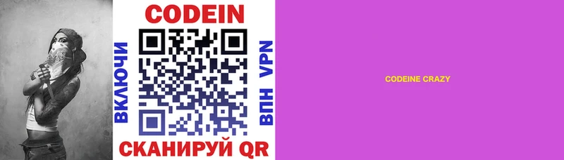 Кодеиновый сироп Lean напиток Lean (лин)  Щёлкино 